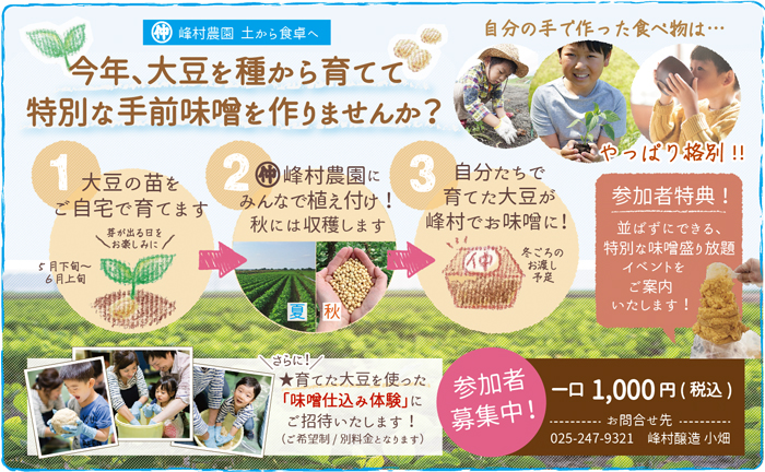 峰村農園~土から食卓へ~